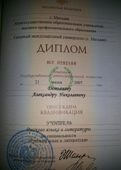 Домумент об образовании