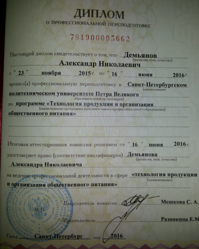 Домумент об образовании