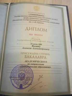 Домумент об образовании