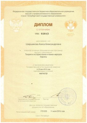 Домумент об образовании