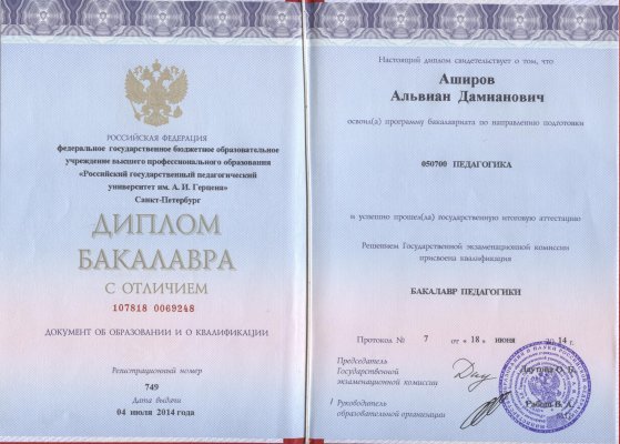 Домумент об образовании