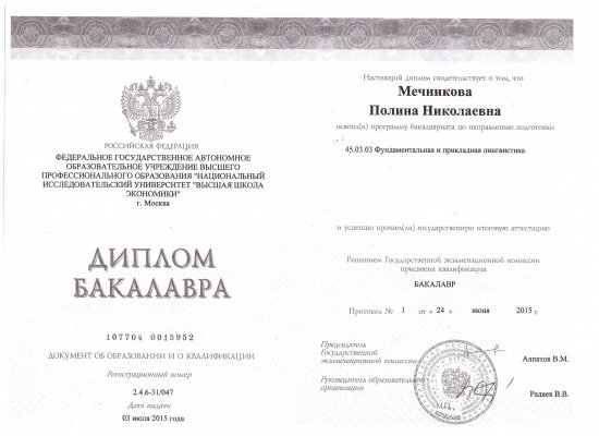 Домумент об образовании