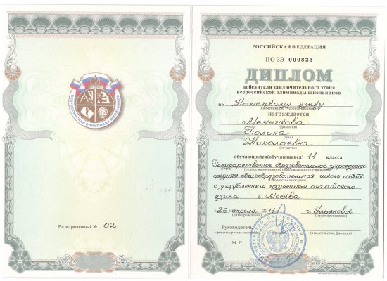 Домумент об образовании