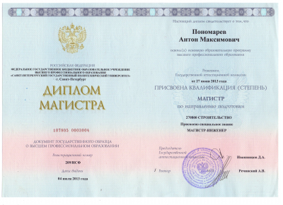 Домумент об образовании