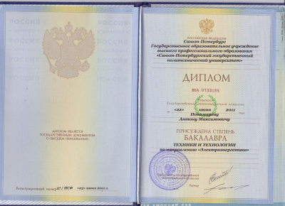 Домумент об образовании