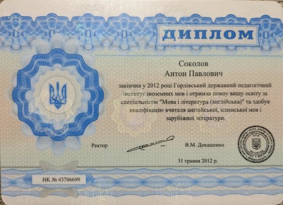 Домумент об образовании
