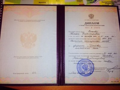 Домумент об образовании