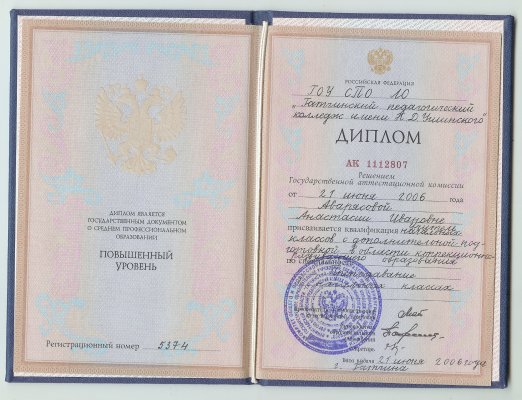 Домумент об образовании