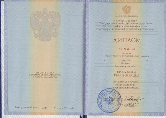Домумент об образовании