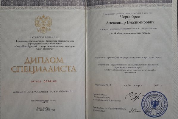 Домумент об образовании