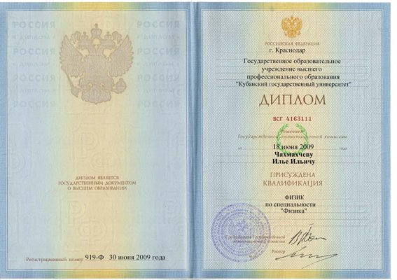 Домумент об образовании
