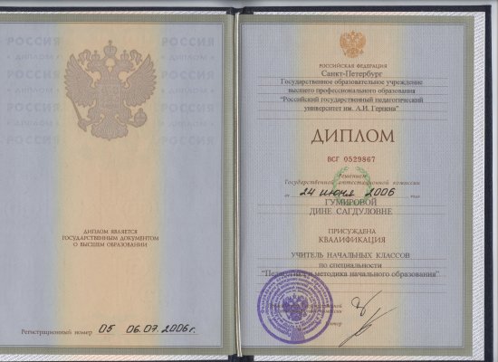 Домумент об образовании