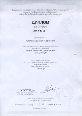 Домумент об образовании