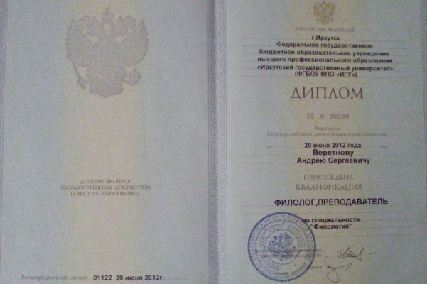 Домумент об образовании