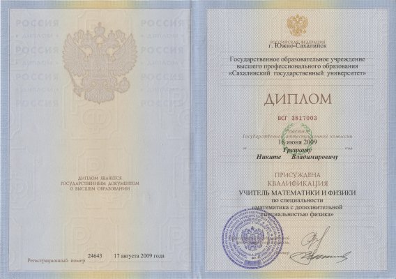 Домумент об образовании