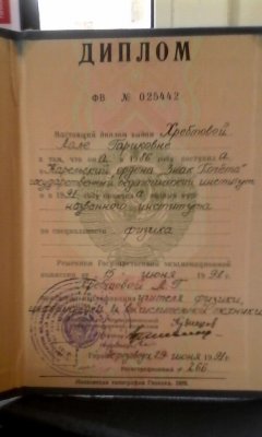 Домумент об образовании