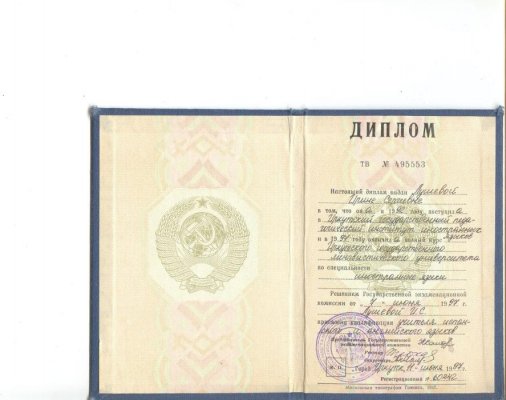 Домумент об образовании