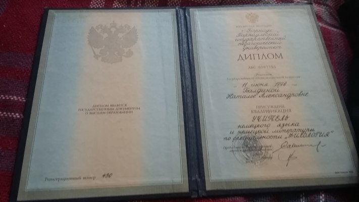 Домумент об образовании