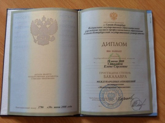 Домумент об образовании