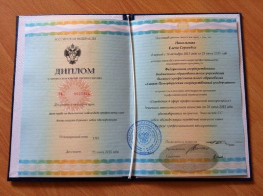 Домумент об образовании