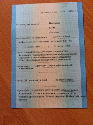 Домумент об образовании