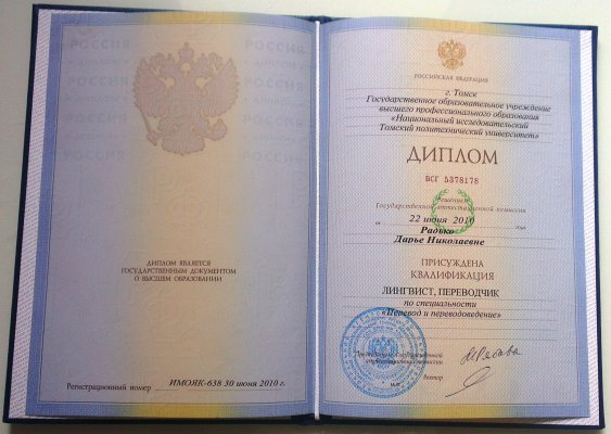 Домумент об образовании