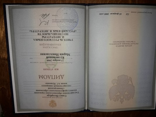 Домумент об образовании