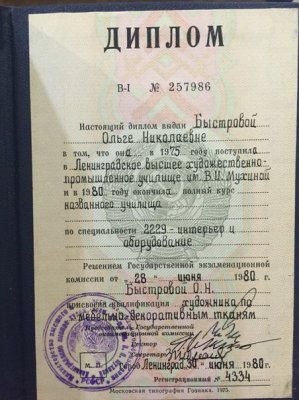 Домумент об образовании