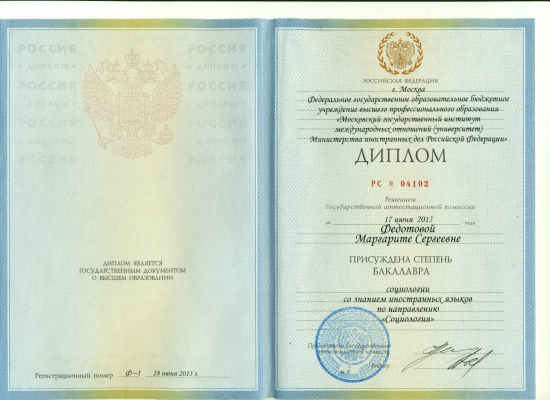 Домумент об образовании