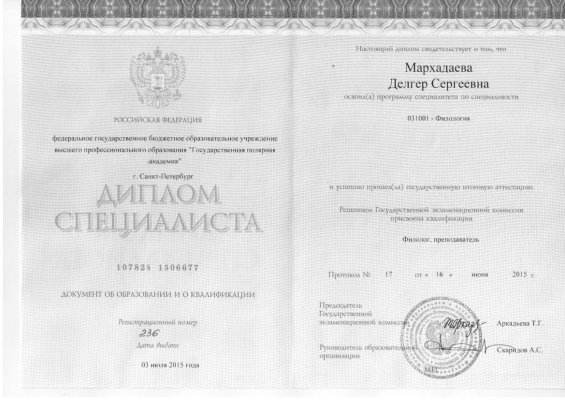Домумент об образовании