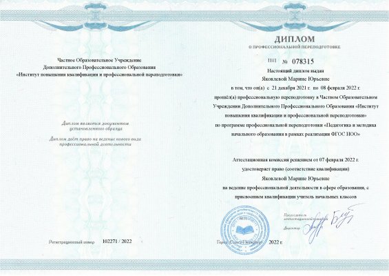 Домумент об образовании