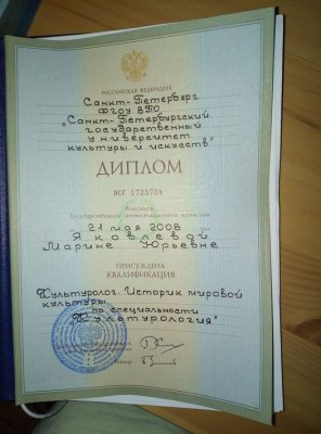 Домумент об образовании
