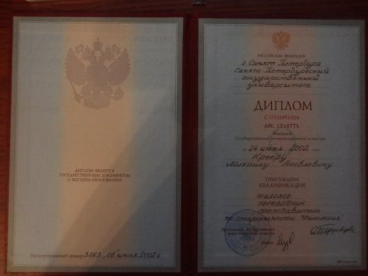 Домумент об образовании