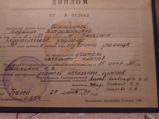 Домумент об образовании