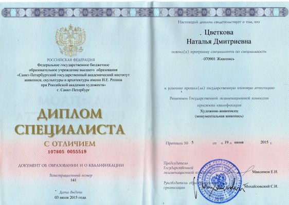 Домумент об образовании