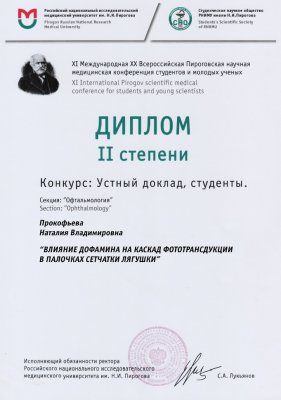 Домумент об образовании