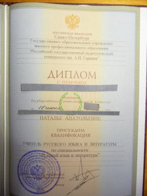 Домумент об образовании