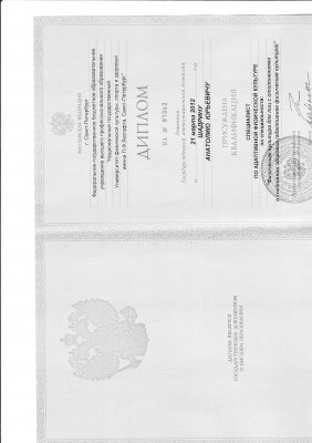 Домумент об образовании