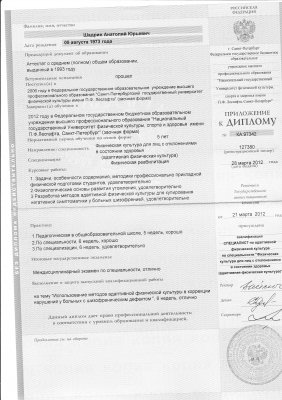 Домумент об образовании
