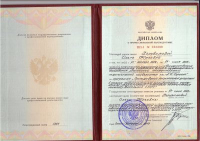 Домумент об образовании