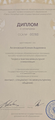 Домумент об образовании