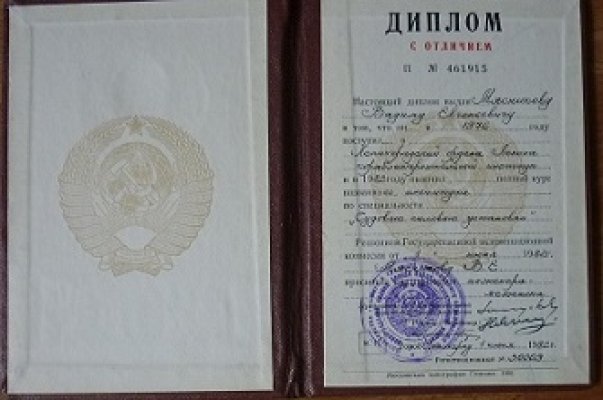 Домумент об образовании