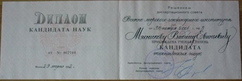 Домумент об образовании