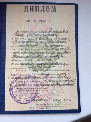 Домумент об образовании