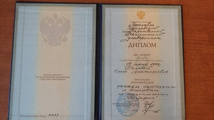 Домумент об образовании