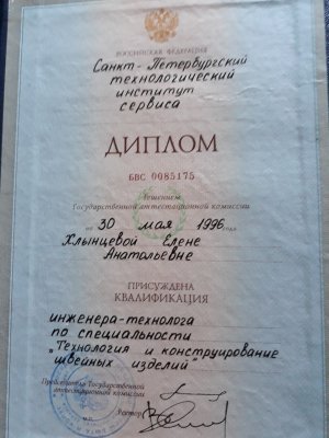 Домумент об образовании