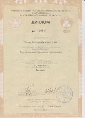 Домумент об образовании